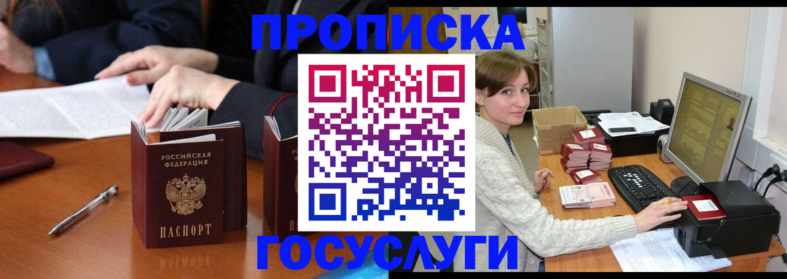 временная регистрация купить в Долгопрудном