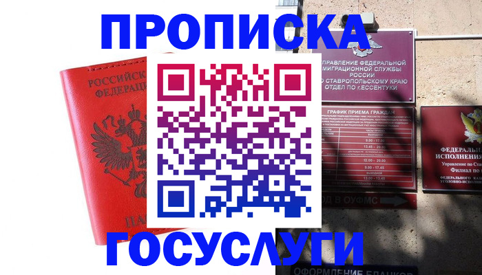 где прописаться в Долгопрудном